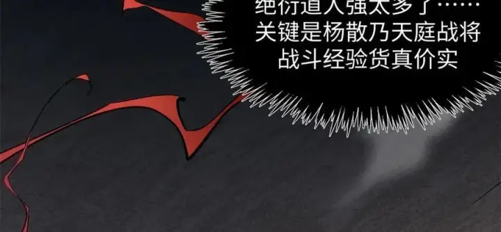 漫画《顶级气运，悄悄修炼千年》198 韩绝vs杨散第60张图