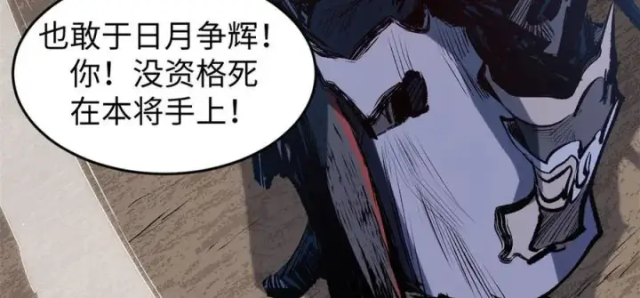 漫画《顶级气运，悄悄修炼千年》198 韩绝vs杨散第63张图