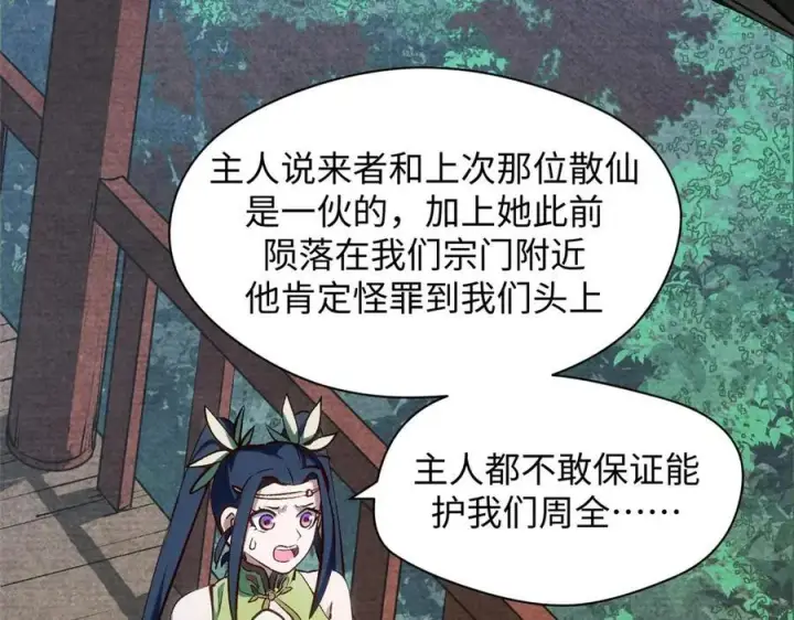 漫画《顶级气运，悄悄修炼千年》198 韩绝vs杨散第8张图