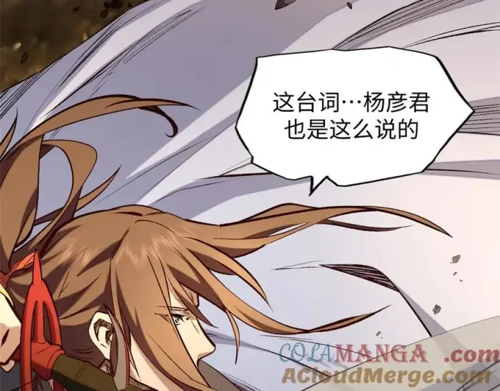 漫画《顶级气运，悄悄修炼千年》198 韩绝vs杨散第85张图