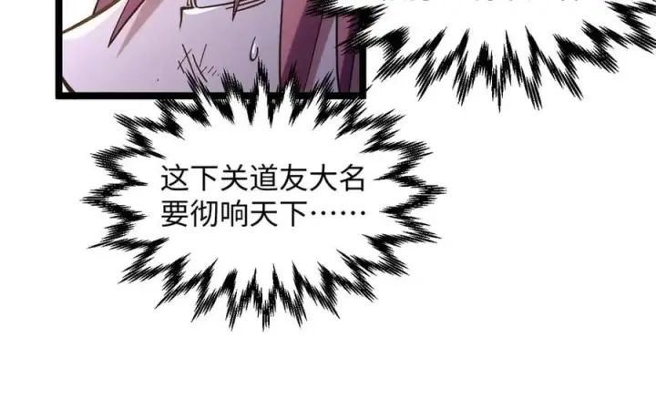 漫画《顶级气运，悄悄修炼千年》199 是曹操还是关羽!第103张图