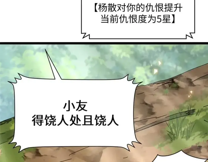 漫画《顶级气运，悄悄修炼千年》199 是曹操还是关羽!第110张图