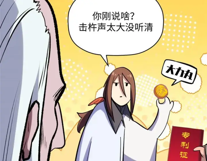 漫画《顶级气运，悄悄修炼千年》199 是曹操还是关羽!第128张图