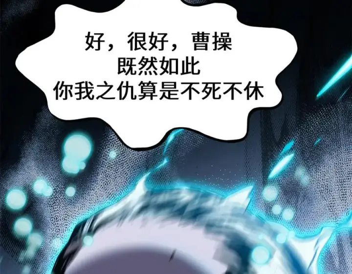 漫画《顶级气运，悄悄修炼千年》199 是曹操还是关羽!第131张图