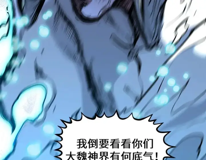 漫画《顶级气运，悄悄修炼千年》199 是曹操还是关羽!第134张图