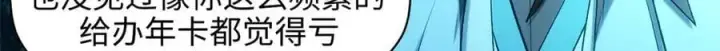 漫画《顶级气运，悄悄修炼千年》199 是曹操还是关羽!第14张图