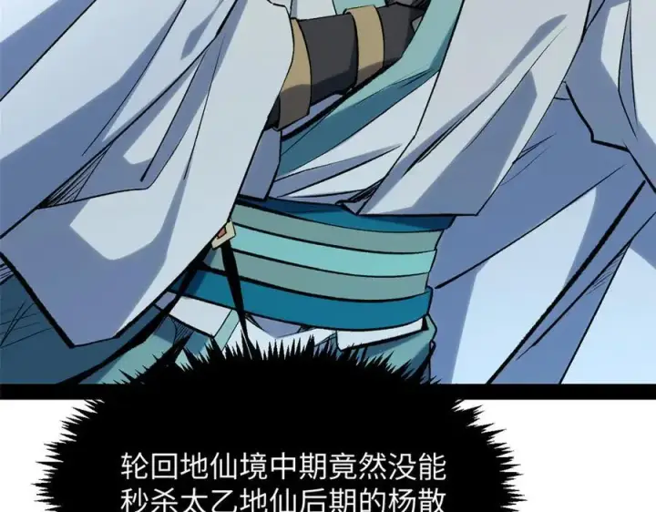 漫画《顶级气运，悄悄修炼千年》199 是曹操还是关羽!第140张图