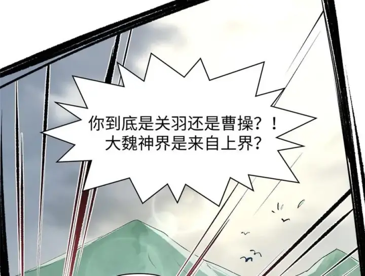 漫画《顶级气运，悄悄修炼千年》199 是曹操还是关羽!第155张图