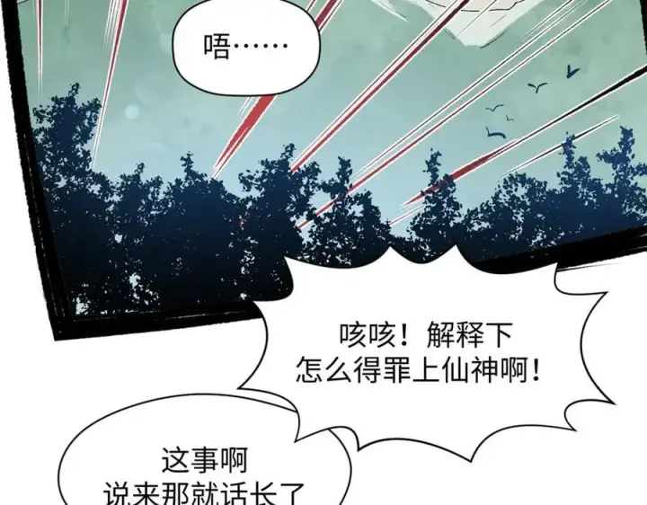漫画《顶级气运，悄悄修炼千年》199 是曹操还是关羽!第156张图