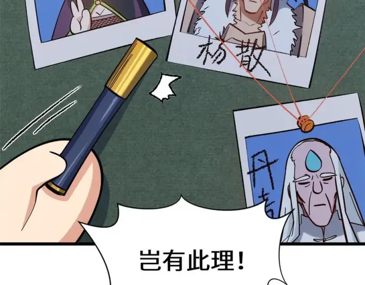 漫画《顶级气运，悄悄修炼千年》199 是曹操还是关羽!第164张图