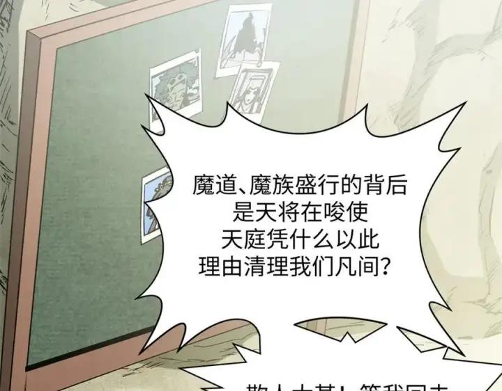 漫画《顶级气运，悄悄修炼千年》199 是曹操还是关羽!第166张图