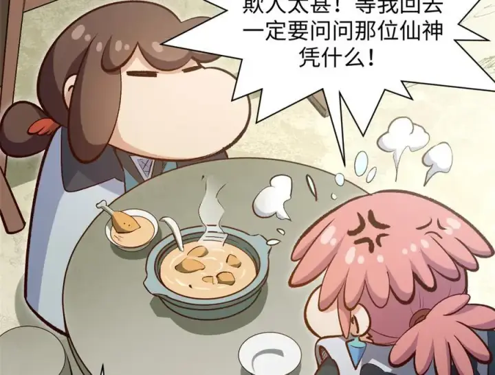 漫画《顶级气运，悄悄修炼千年》199 是曹操还是关羽!第167张图
