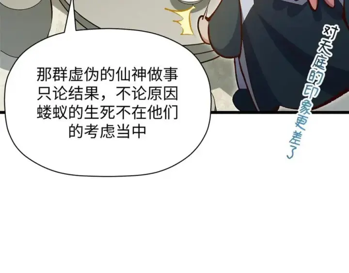 漫画《顶级气运，悄悄修炼千年》199 是曹操还是关羽!第168张图