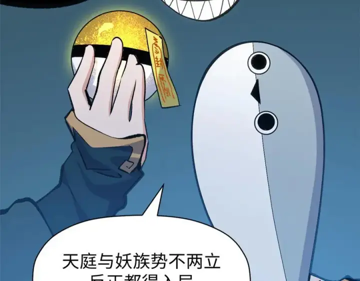 漫画《顶级气运，悄悄修炼千年》199 是曹操还是关羽!第178张图