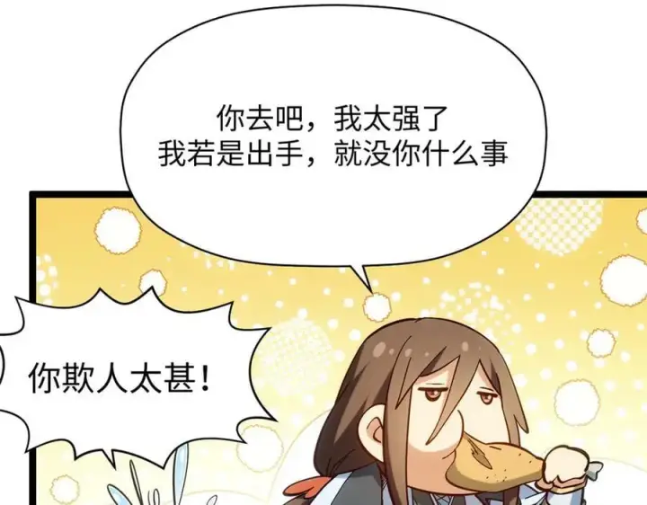 漫画《顶级气运，悄悄修炼千年》199 是曹操还是关羽!第180张图