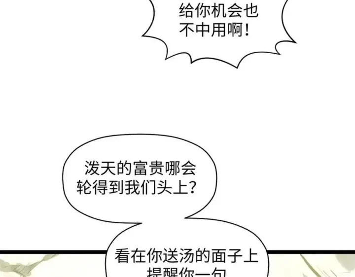 漫画《顶级气运，悄悄修炼千年》199 是曹操还是关羽!第182张图