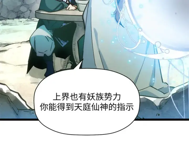 漫画《顶级气运，悄悄修炼千年》199 是曹操还是关羽!第184张图