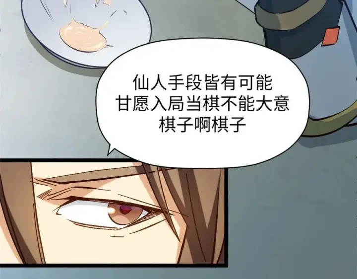 漫画《顶级气运，悄悄修炼千年》199 是曹操还是关羽!第188张图