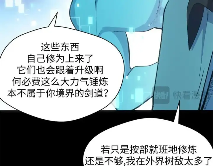 漫画《顶级气运，悄悄修炼千年》199 是曹操还是关羽!第22张图