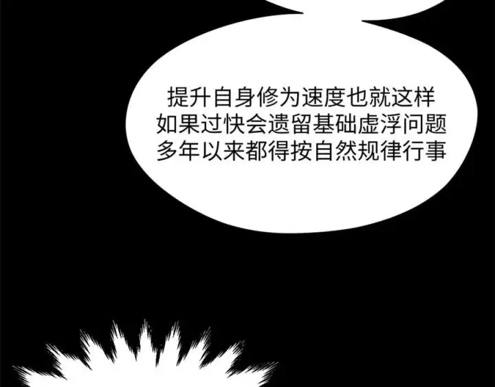 漫画《顶级气运，悄悄修炼千年》199 是曹操还是关羽!第24张图