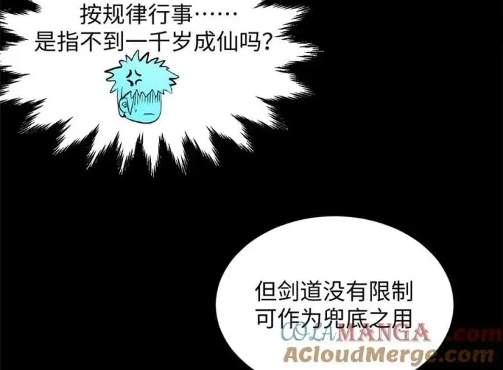 漫画《顶级气运，悄悄修炼千年》199 是曹操还是关羽!第25张图