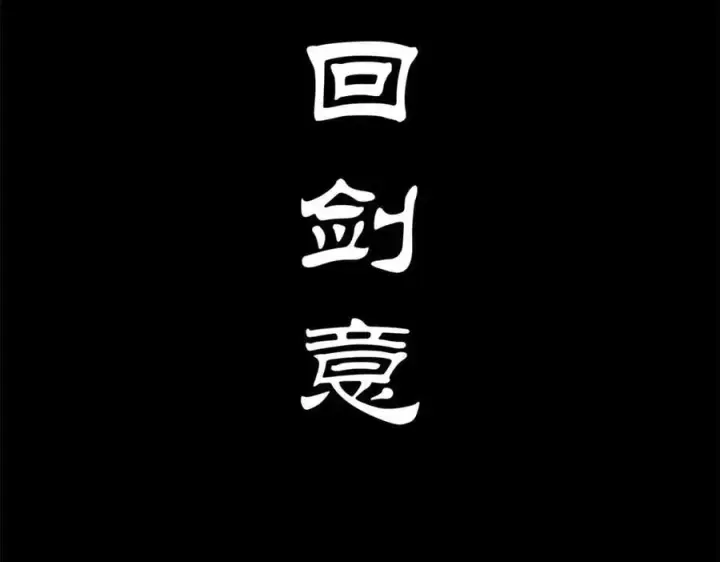 漫画《顶级气运，悄悄修炼千年》199 是曹操还是关羽!第39张图