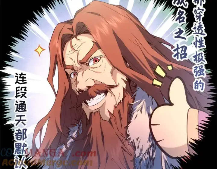 漫画《顶级气运，悄悄修炼千年》199 是曹操还是关羽!第45张图