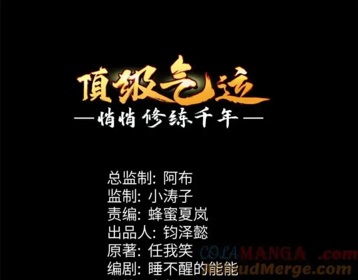漫画《顶级气运，悄悄修炼千年》199 是曹操还是关羽!第5张图