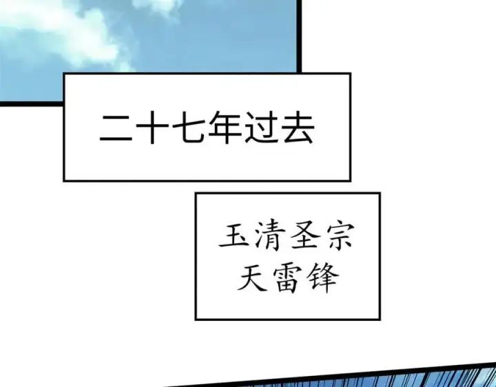 漫画《顶级气运，悄悄修炼千年》200 世尊佛祖转世第10张图
