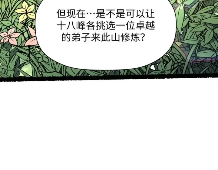 漫画《顶级气运，悄悄修炼千年》200 世尊佛祖转世第102张图
