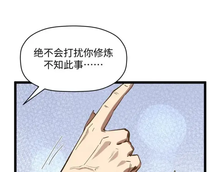 漫画《顶级气运，悄悄修炼千年》200 世尊佛祖转世第104张图