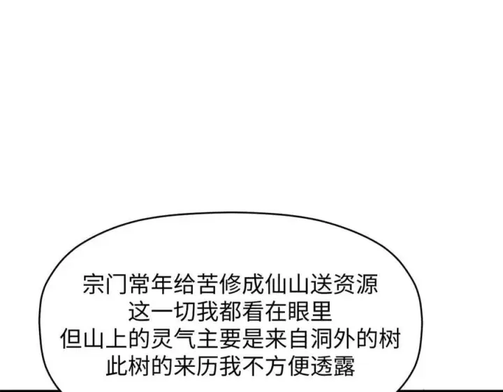 漫画《顶级气运，悄悄修炼千年》200 世尊佛祖转世第107张图