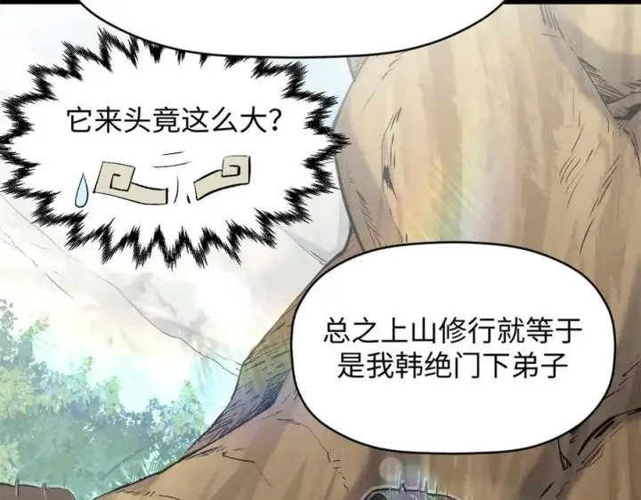 漫画《顶级气运，悄悄修炼千年》200 世尊佛祖转世第108张图