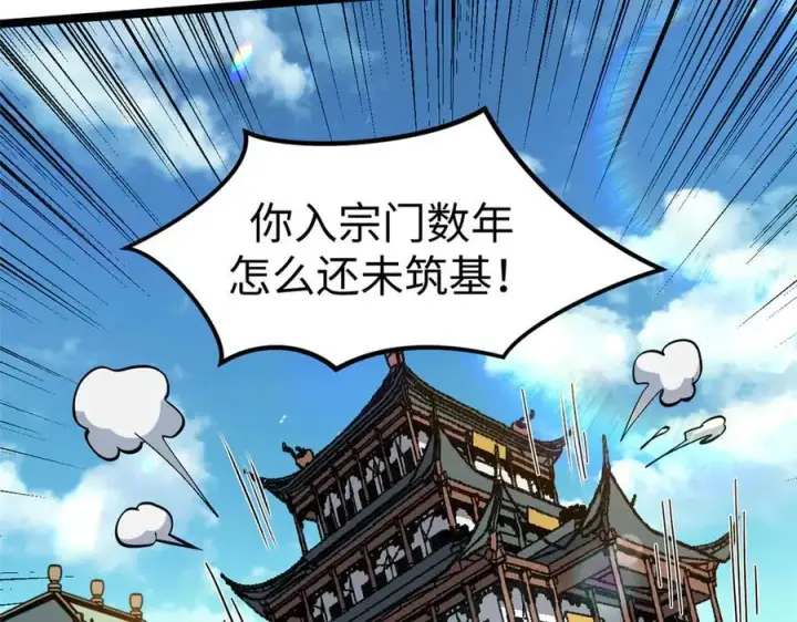 漫画《顶级气运，悄悄修炼千年》200 世尊佛祖转世第11张图