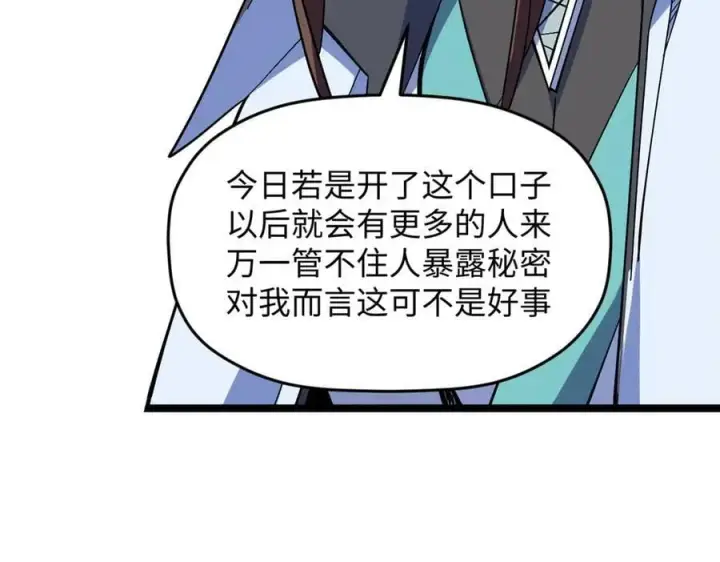 漫画《顶级气运，悄悄修炼千年》200 世尊佛祖转世第114张图