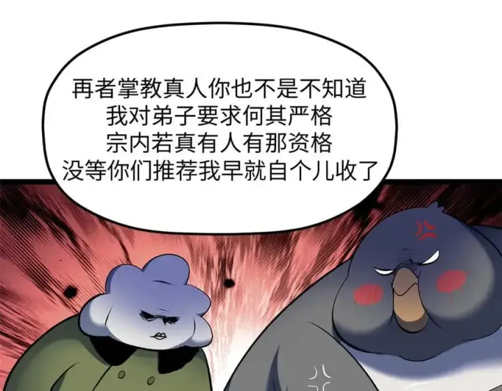 漫画《顶级气运，悄悄修炼千年》200 世尊佛祖转世第116张图