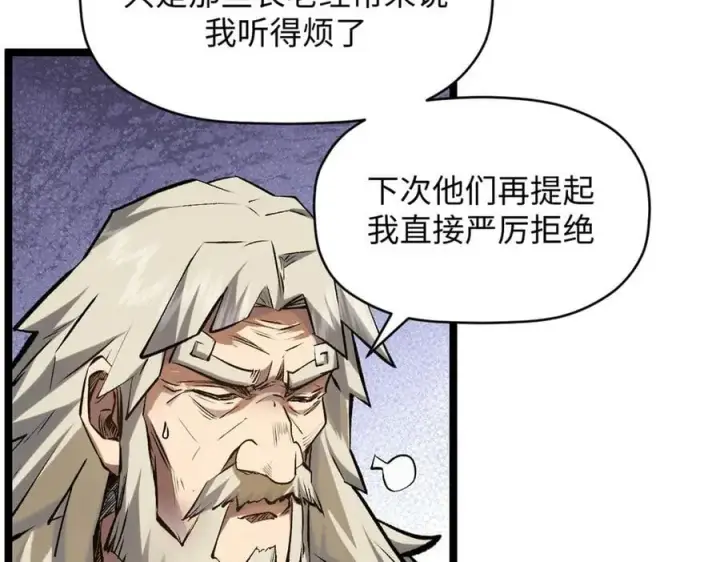 漫画《顶级气运，悄悄修炼千年》200 世尊佛祖转世第120张图