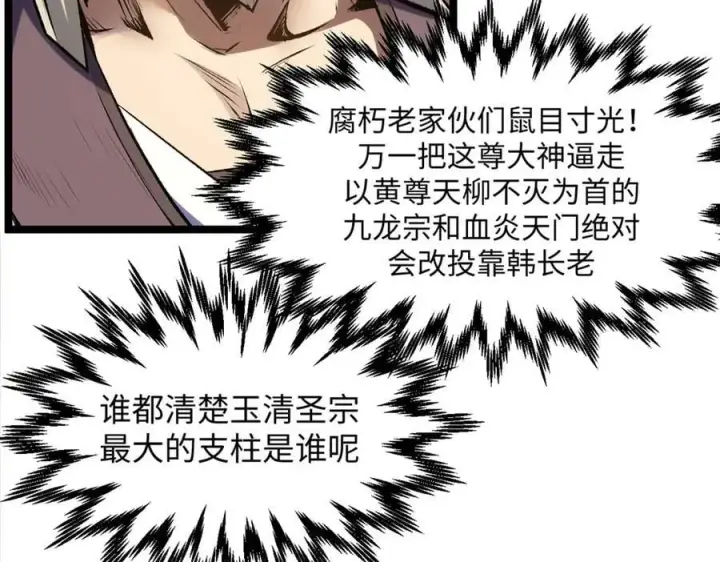 漫画《顶级气运，悄悄修炼千年》200 世尊佛祖转世第122张图