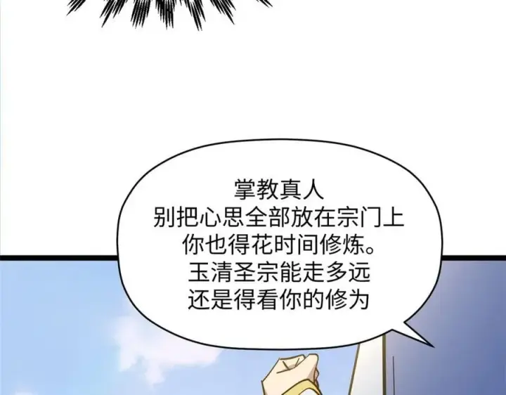 漫画《顶级气运，悄悄修炼千年》200 世尊佛祖转世第123张图