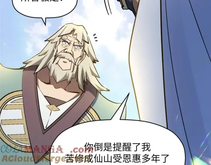 漫画《顶级气运，悄悄修炼千年》200 世尊佛祖转世第125张图