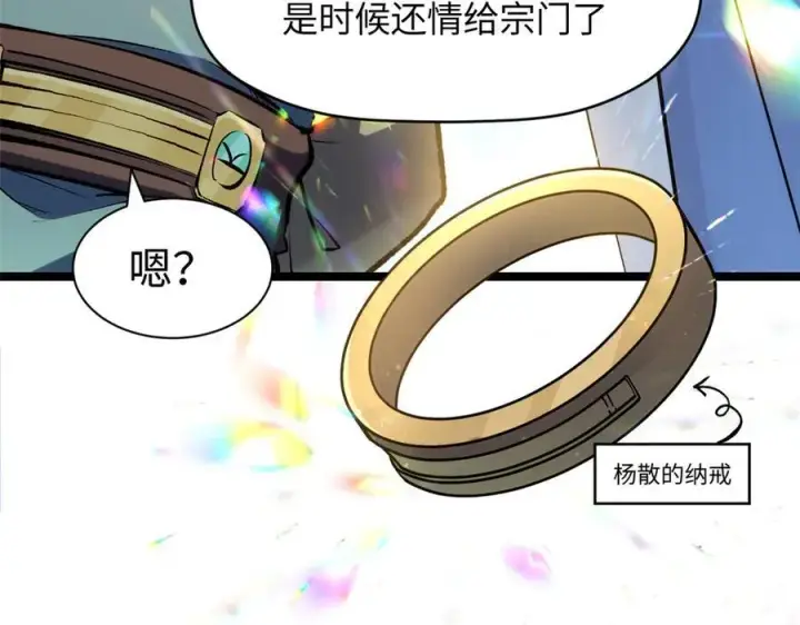 漫画《顶级气运，悄悄修炼千年》200 世尊佛祖转世第126张图