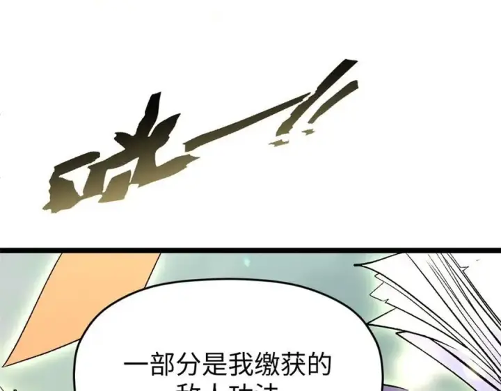 漫画《顶级气运，悄悄修炼千年》200 世尊佛祖转世第128张图