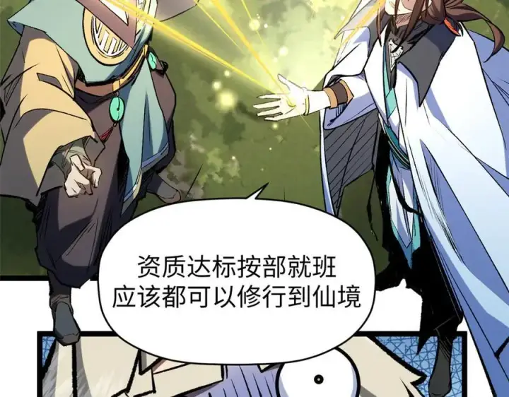 漫画《顶级气运，悄悄修炼千年》200 世尊佛祖转世第134张图