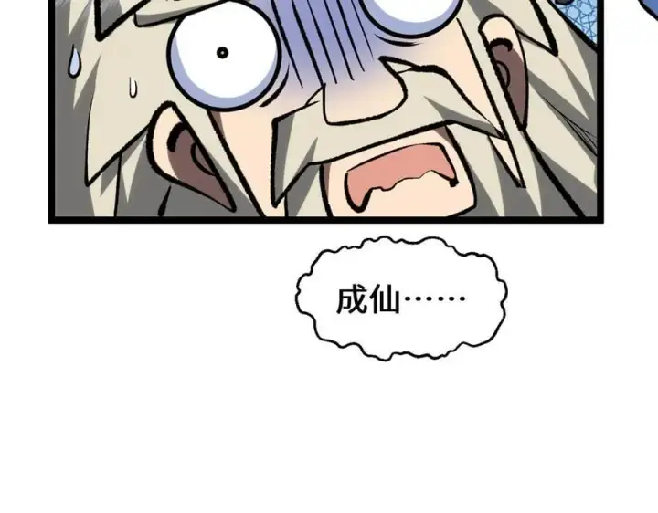 漫画《顶级气运，悄悄修炼千年》200 世尊佛祖转世第135张图