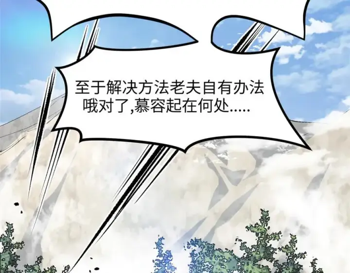 漫画《顶级气运，悄悄修炼千年》200 世尊佛祖转世第138张图