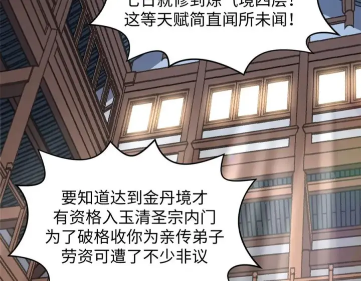 漫画《顶级气运，悄悄修炼千年》200 世尊佛祖转世第14张图