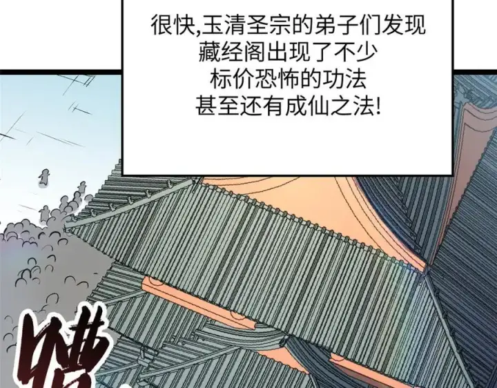 漫画《顶级气运，悄悄修炼千年》200 世尊佛祖转世第142张图