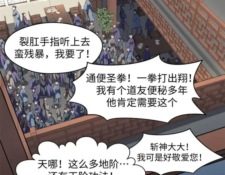 漫画《顶级气运，悄悄修炼千年》200 世尊佛祖转世第146张图