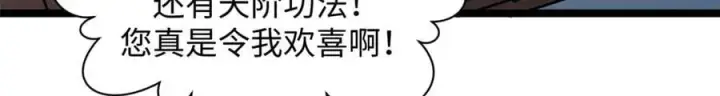 漫画《顶级气运，悄悄修炼千年》200 世尊佛祖转世第147张图