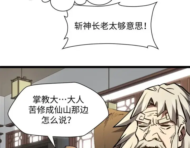 漫画《顶级气运，悄悄修炼千年》200 世尊佛祖转世第148张图